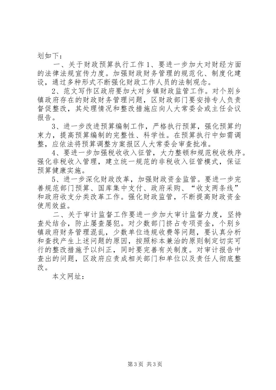 20XX年财政审计处工作计划范文 _第3页