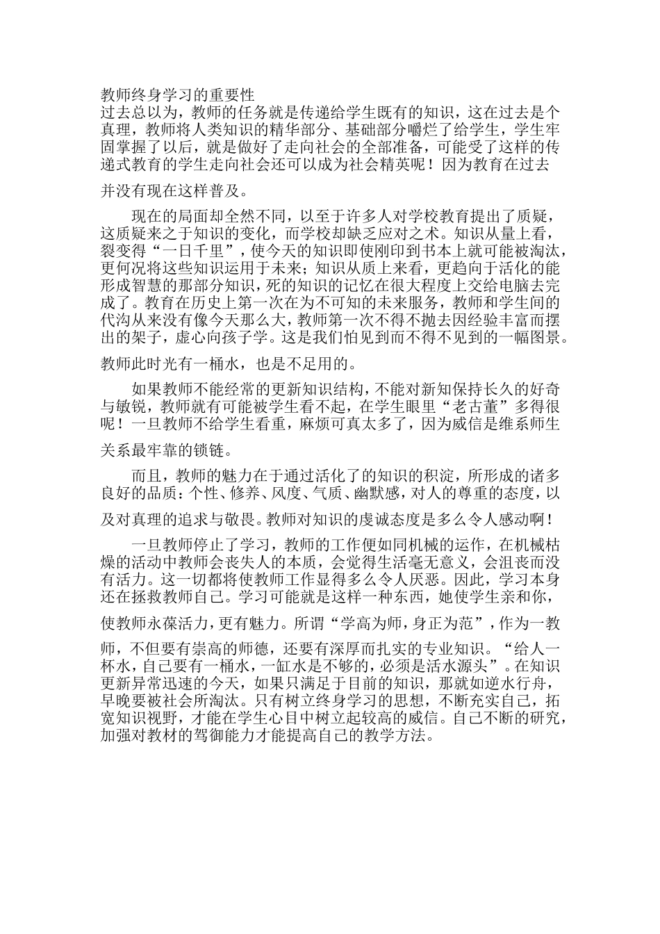 教师终身学习的重要性_第1页