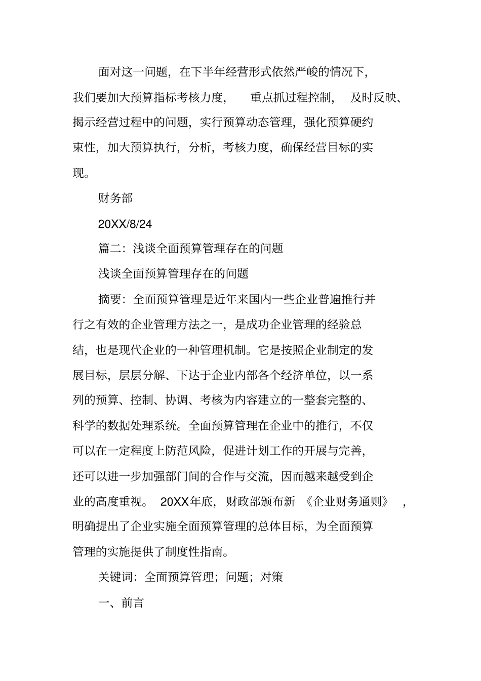 全面预算管理工作总结_第3页