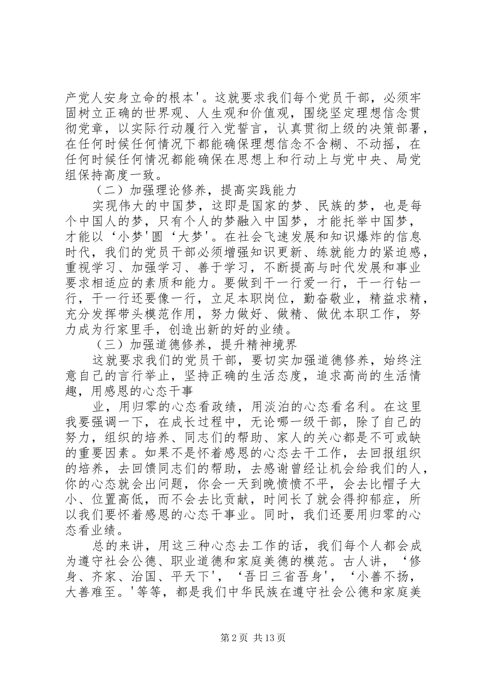 专题二学习讨论心得_第2页