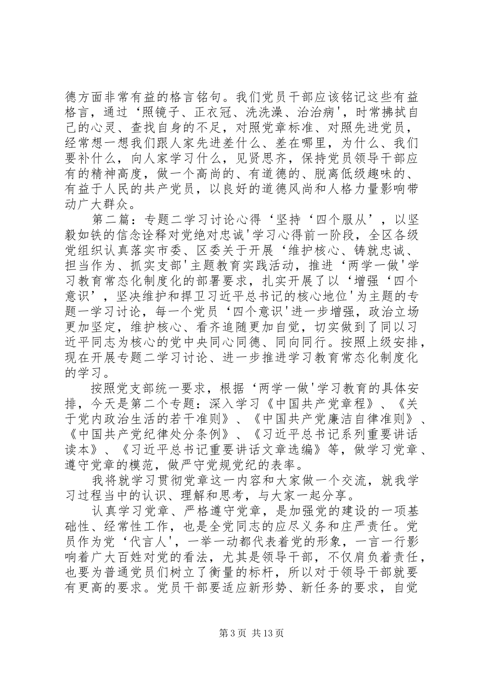 专题二学习讨论心得_第3页
