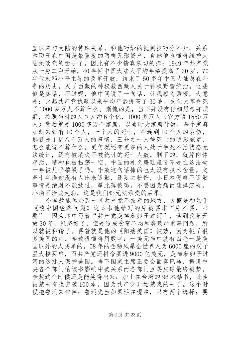 李敖厦大讲演听后感_第2页