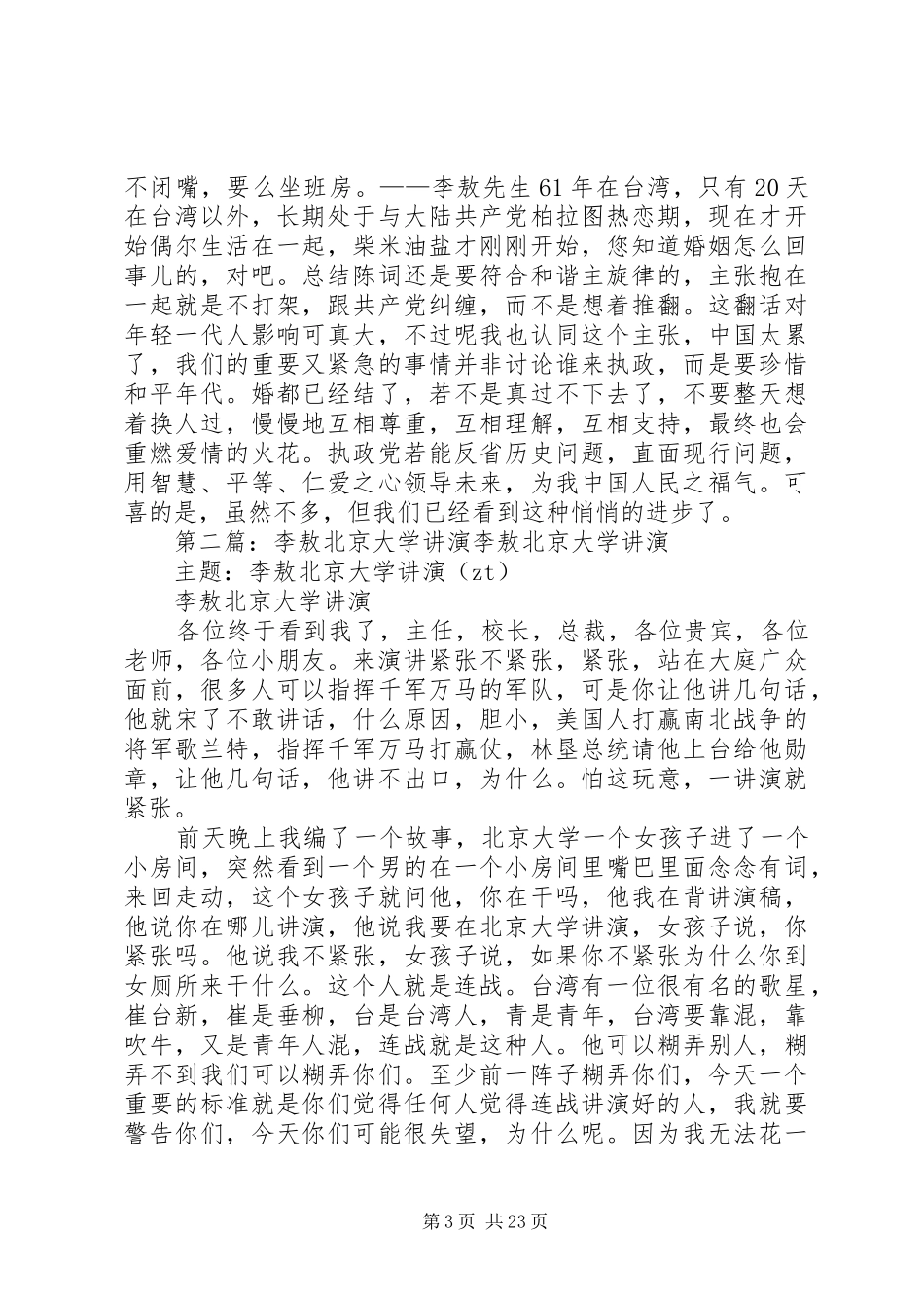 李敖厦大讲演听后感_第3页