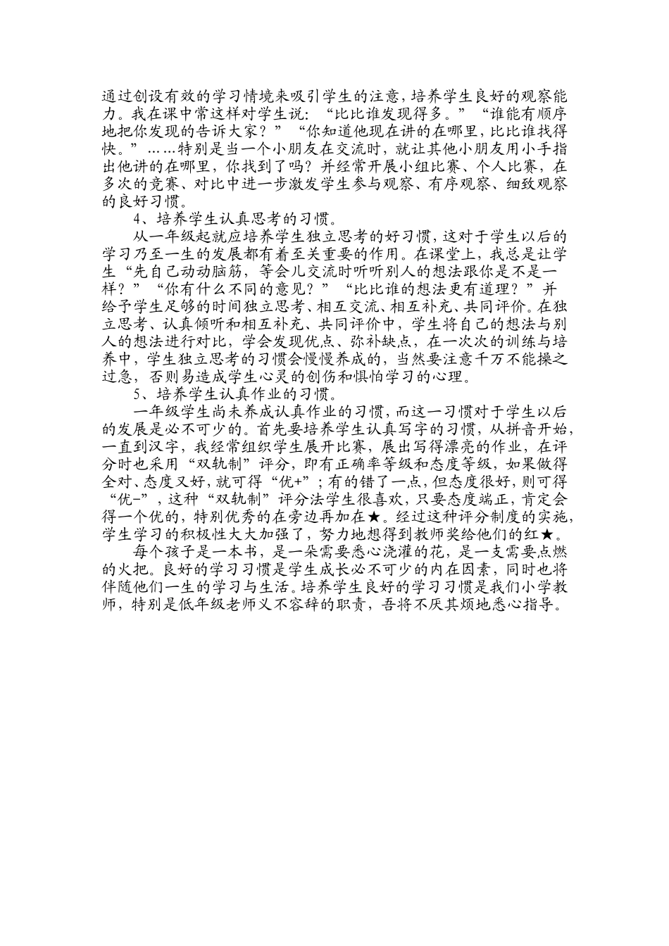 一年级习惯重要性_第2页