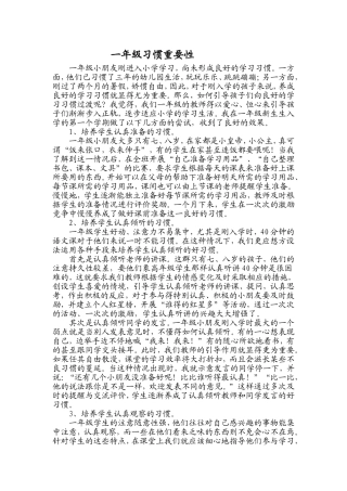 一年级习惯重要性