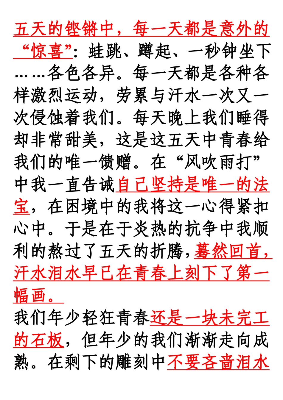 《青春需要雕琢》范文_第3页
