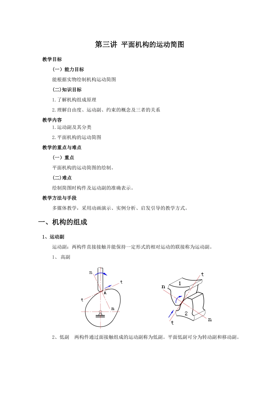 平面机构的运动简图_第1页