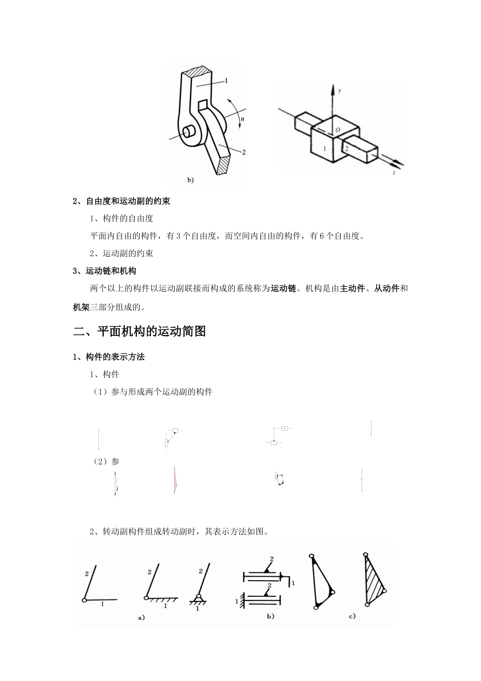 平面机构的运动简图_第2页