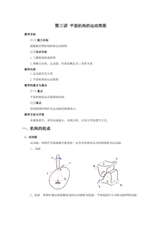 平面机构的运动简图