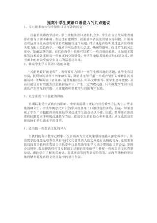 提高中学生英语口语能力的几点建议