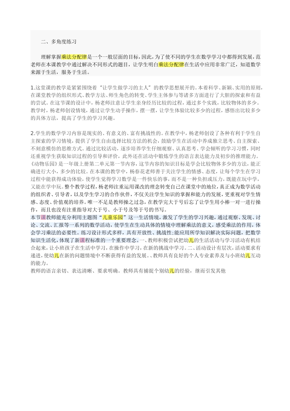 可能性评课稿_第2页