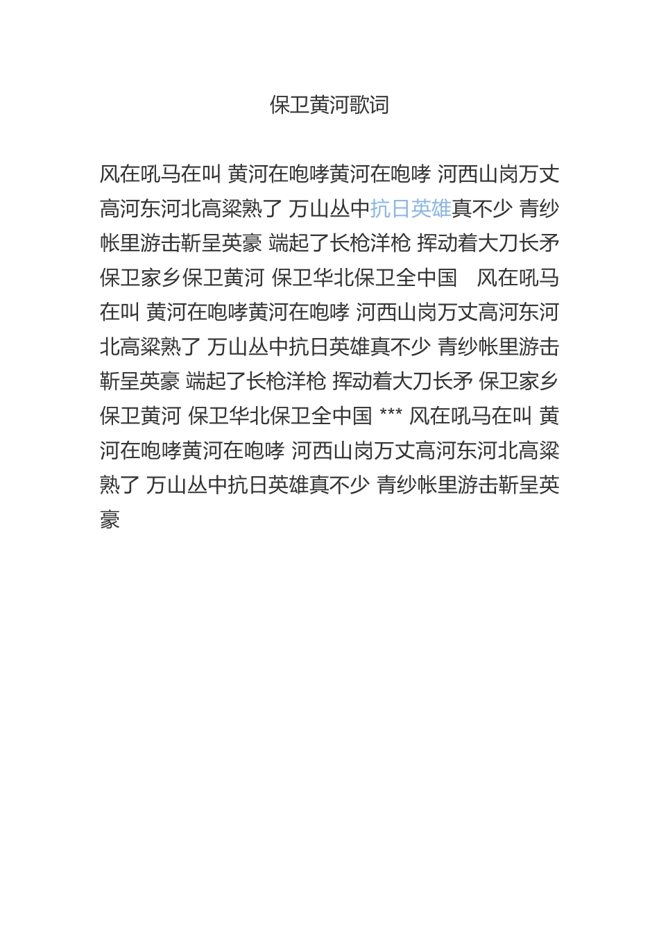 保卫黄河歌词_第1页