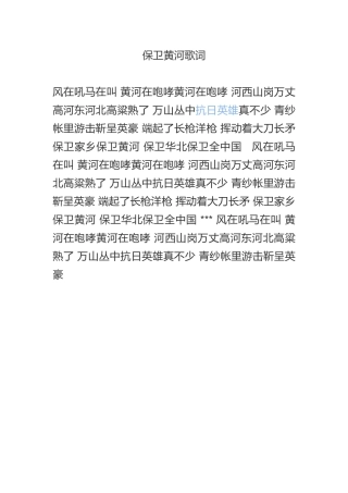 保卫黄河歌词