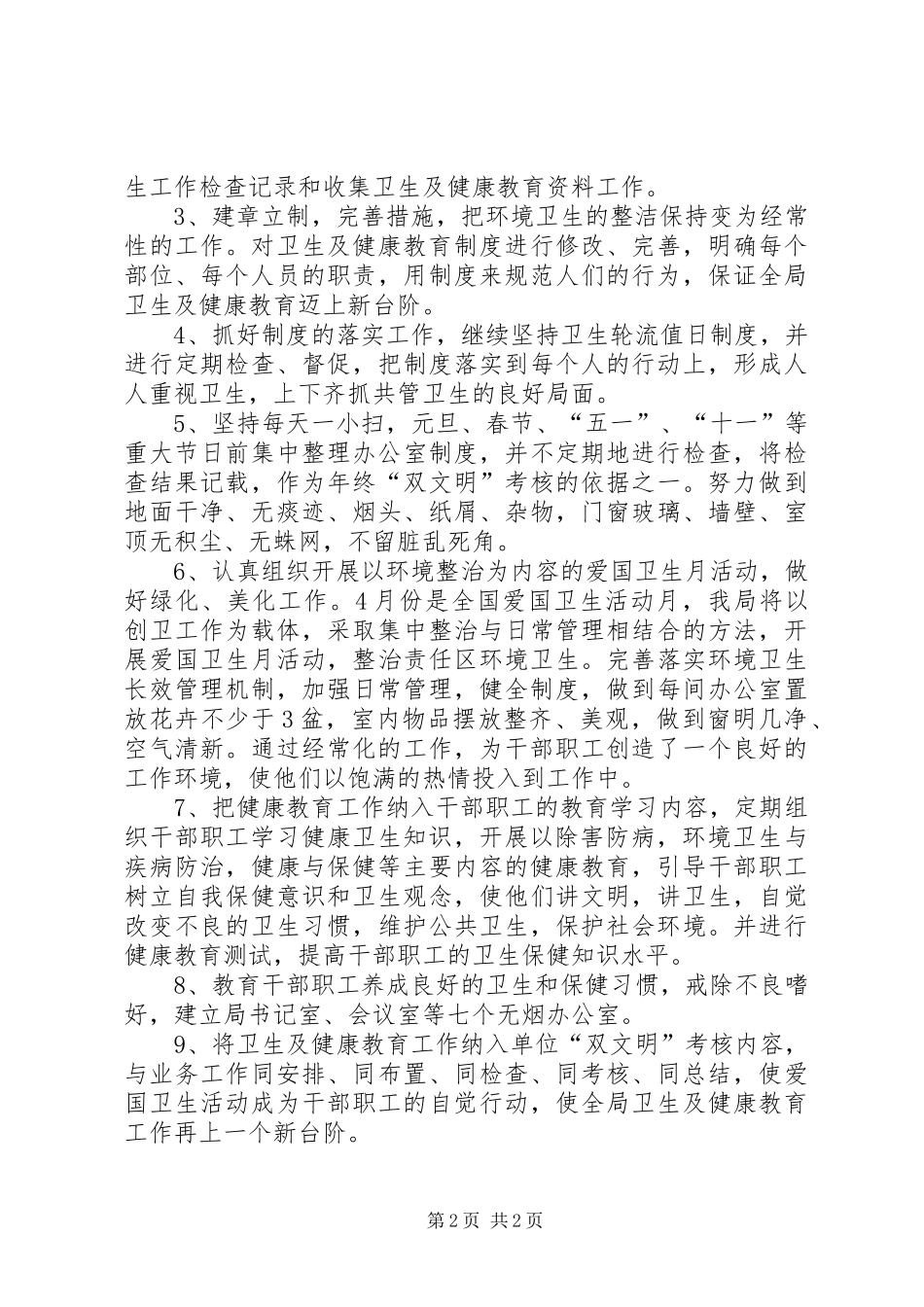 20XX年健康教育年度工作计划范文_第2页