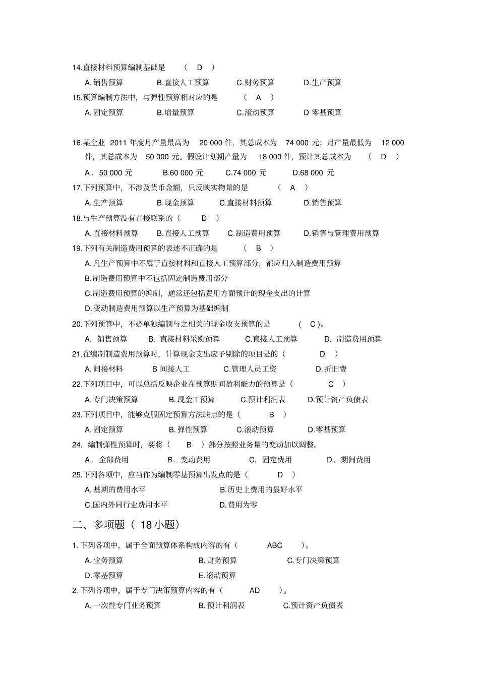 全面预算练习题_第2页