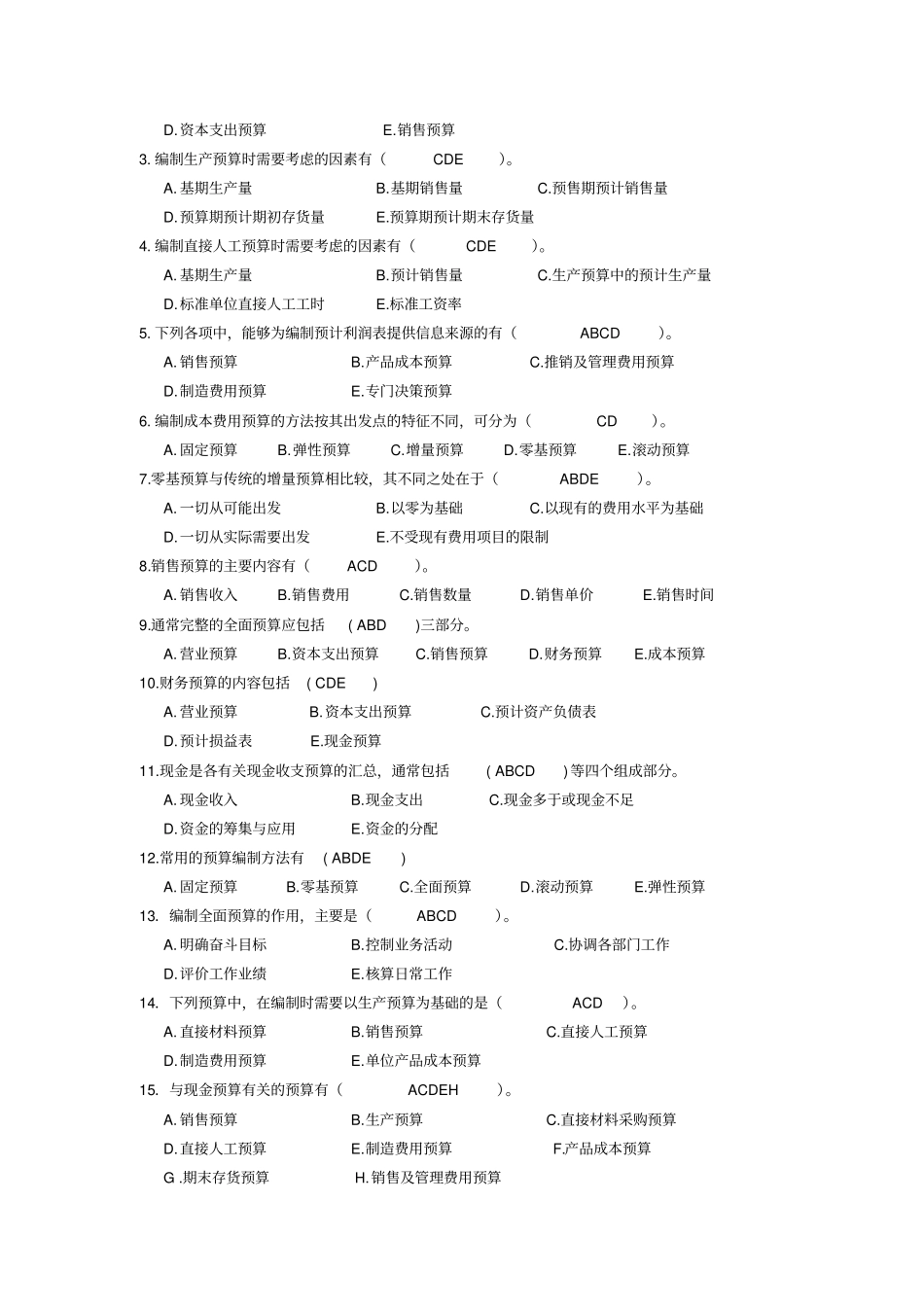 全面预算练习题_第3页