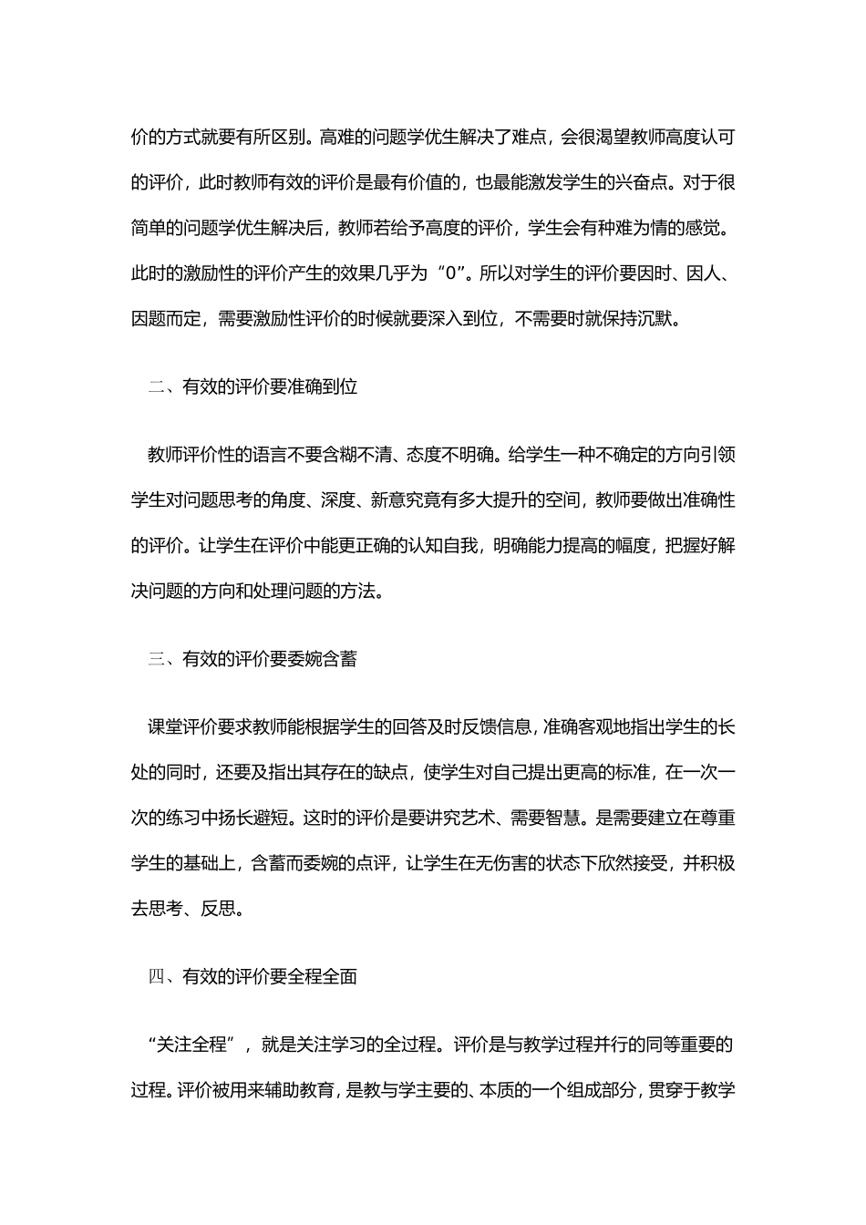 有效评价能促进课堂的高效性_第2页