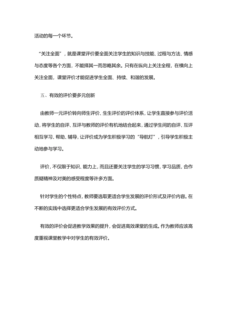 有效评价能促进课堂的高效性_第3页