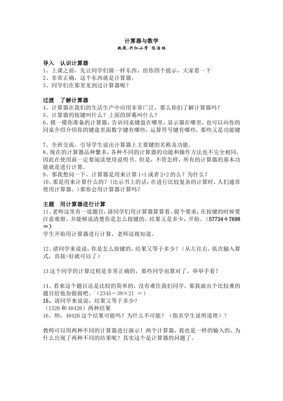 数学与计算器_第1页