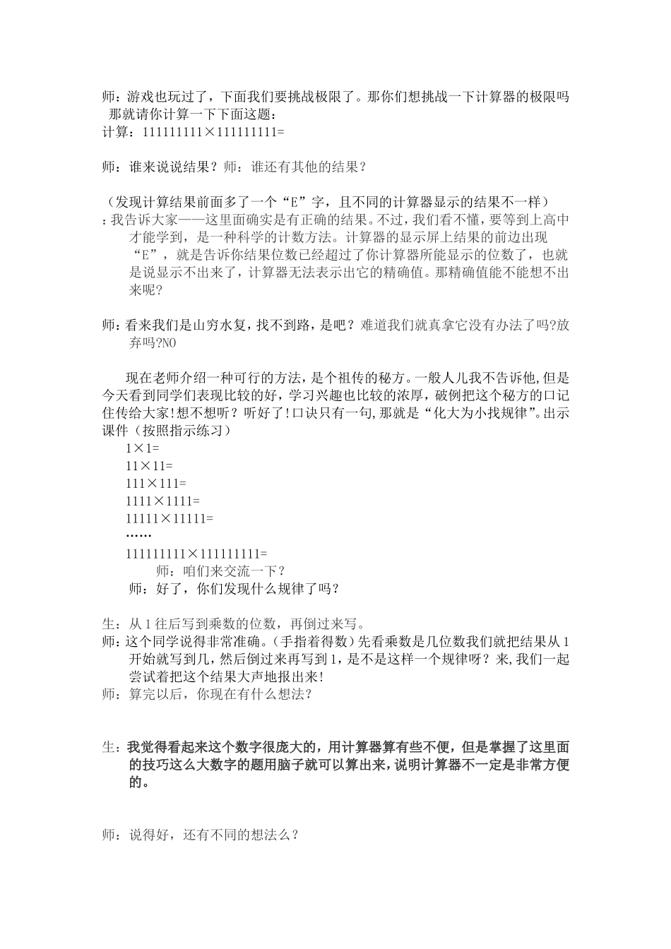 数学与计算器_第3页