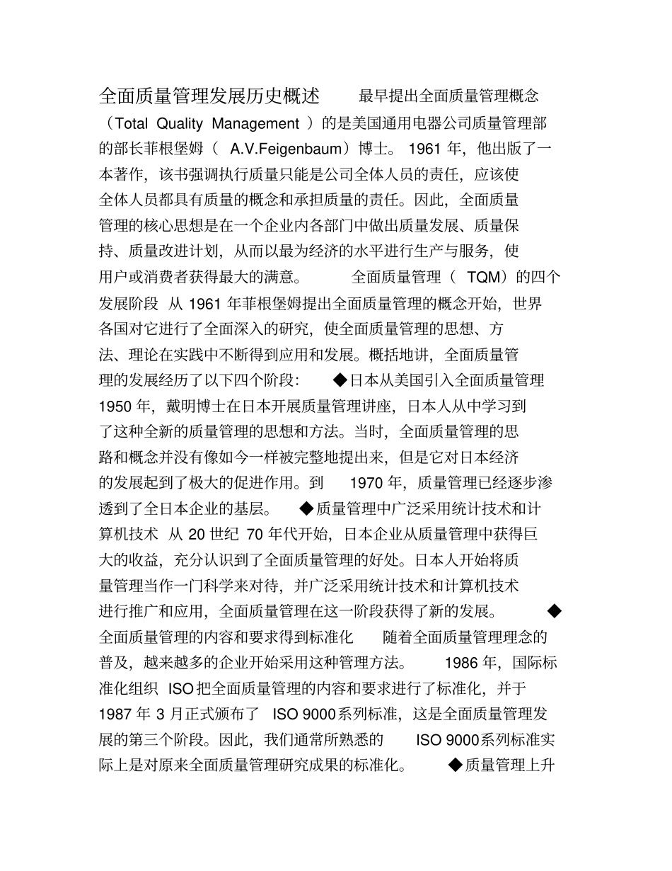 全面质量管理TQM_第1页