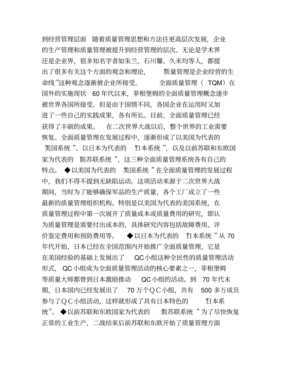 全面质量管理TQM_第2页