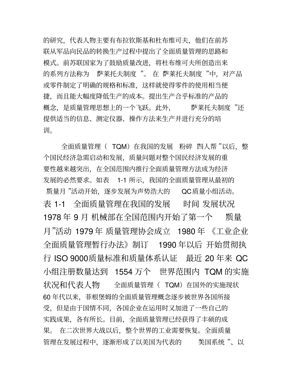 全面质量管理TQM_第3页