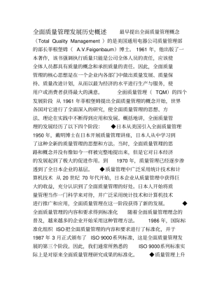 全面质量管理TQM