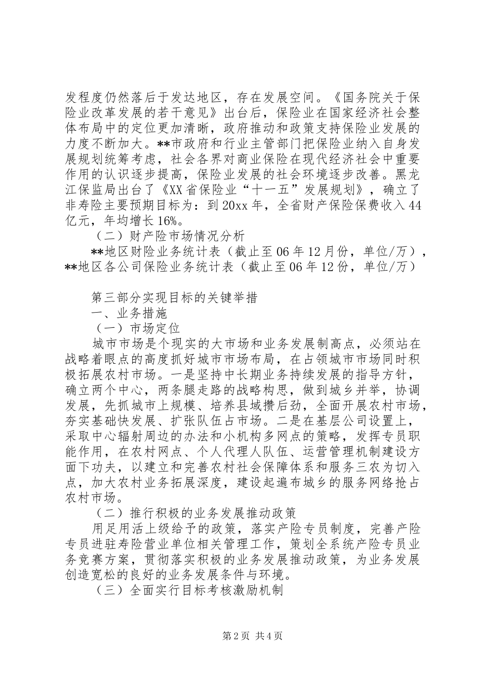 保险支公司三年发展规划 _第2页