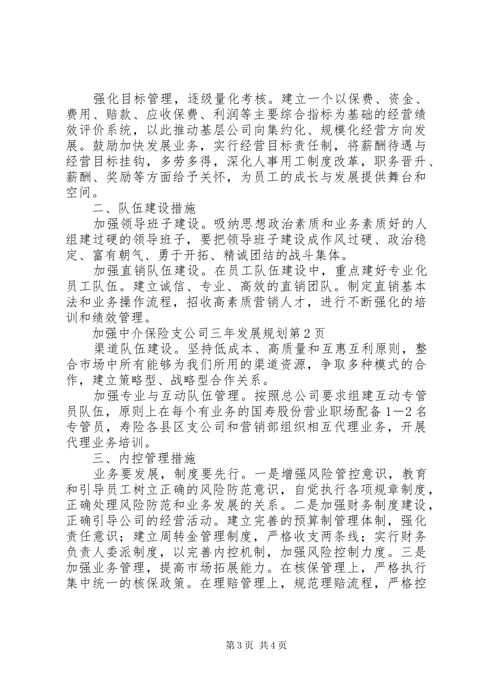 保险支公司三年发展规划 _第3页