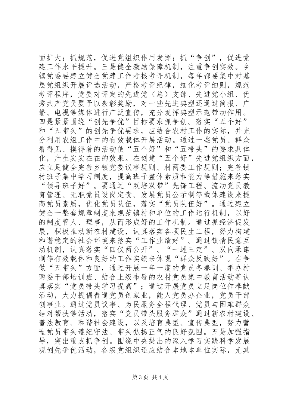 共产党建党90周年心得体会_第3页