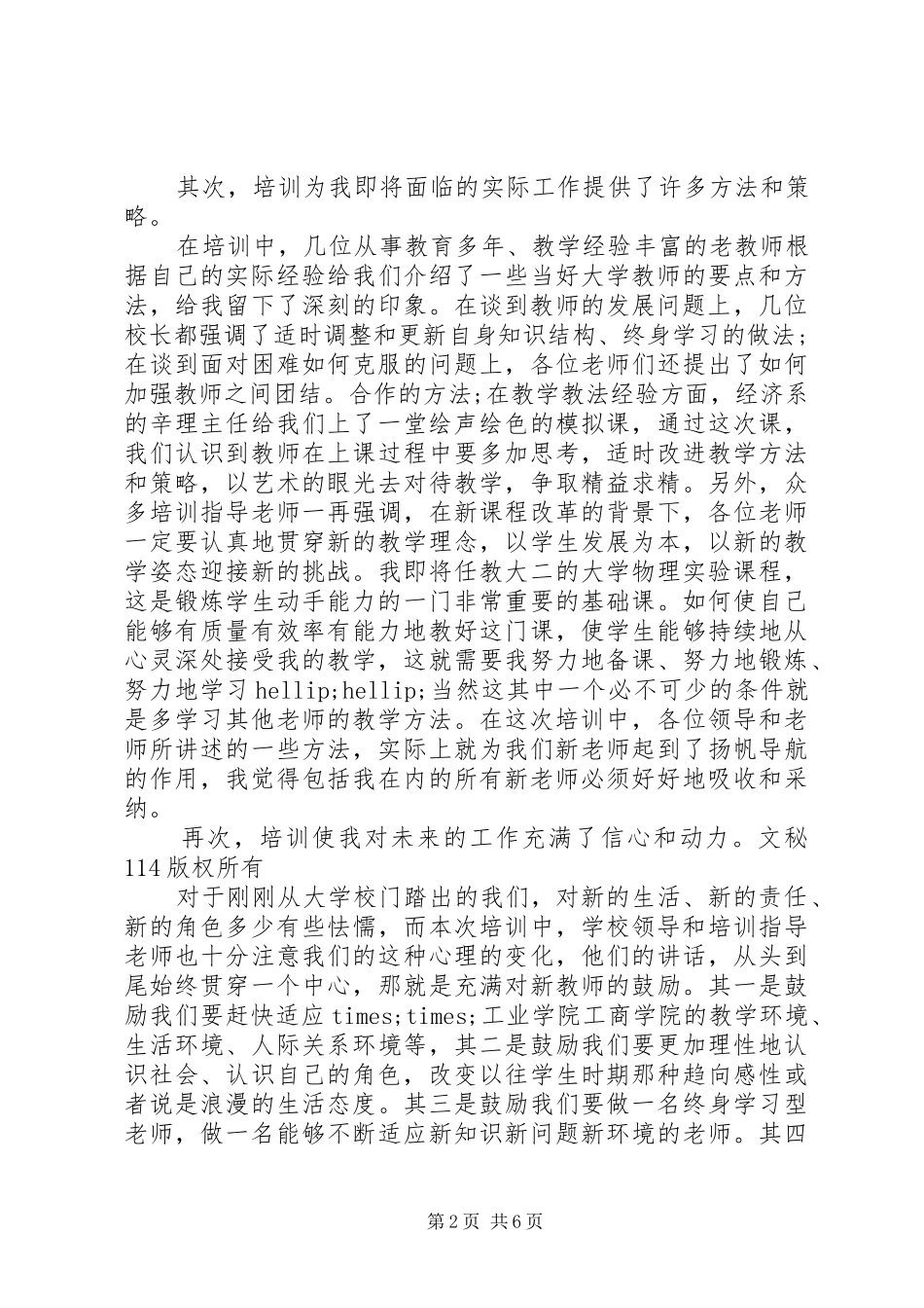 岗前培训个人心得体会3篇_第2页