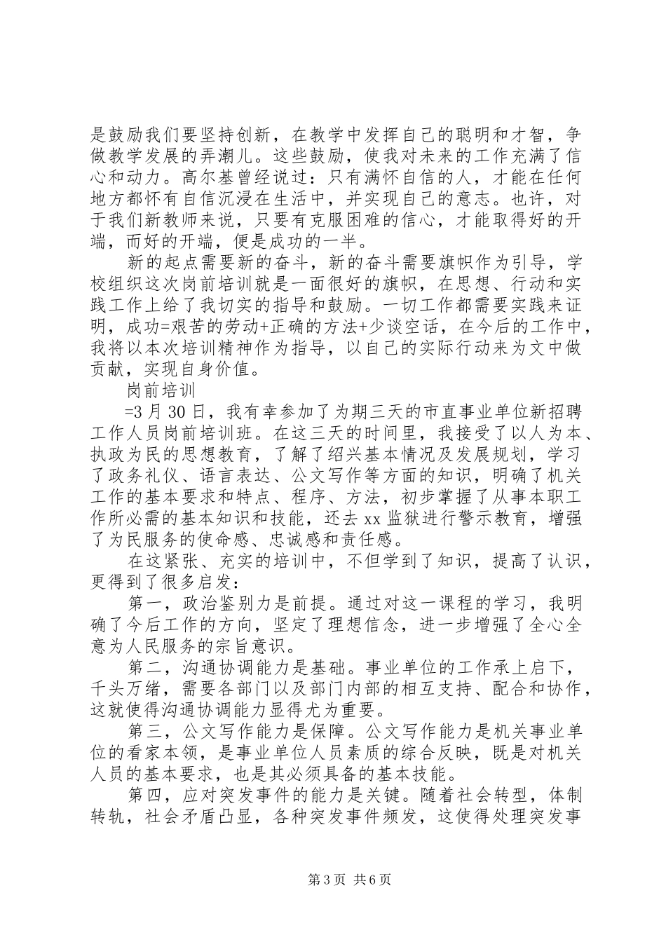 岗前培训个人心得体会3篇_第3页