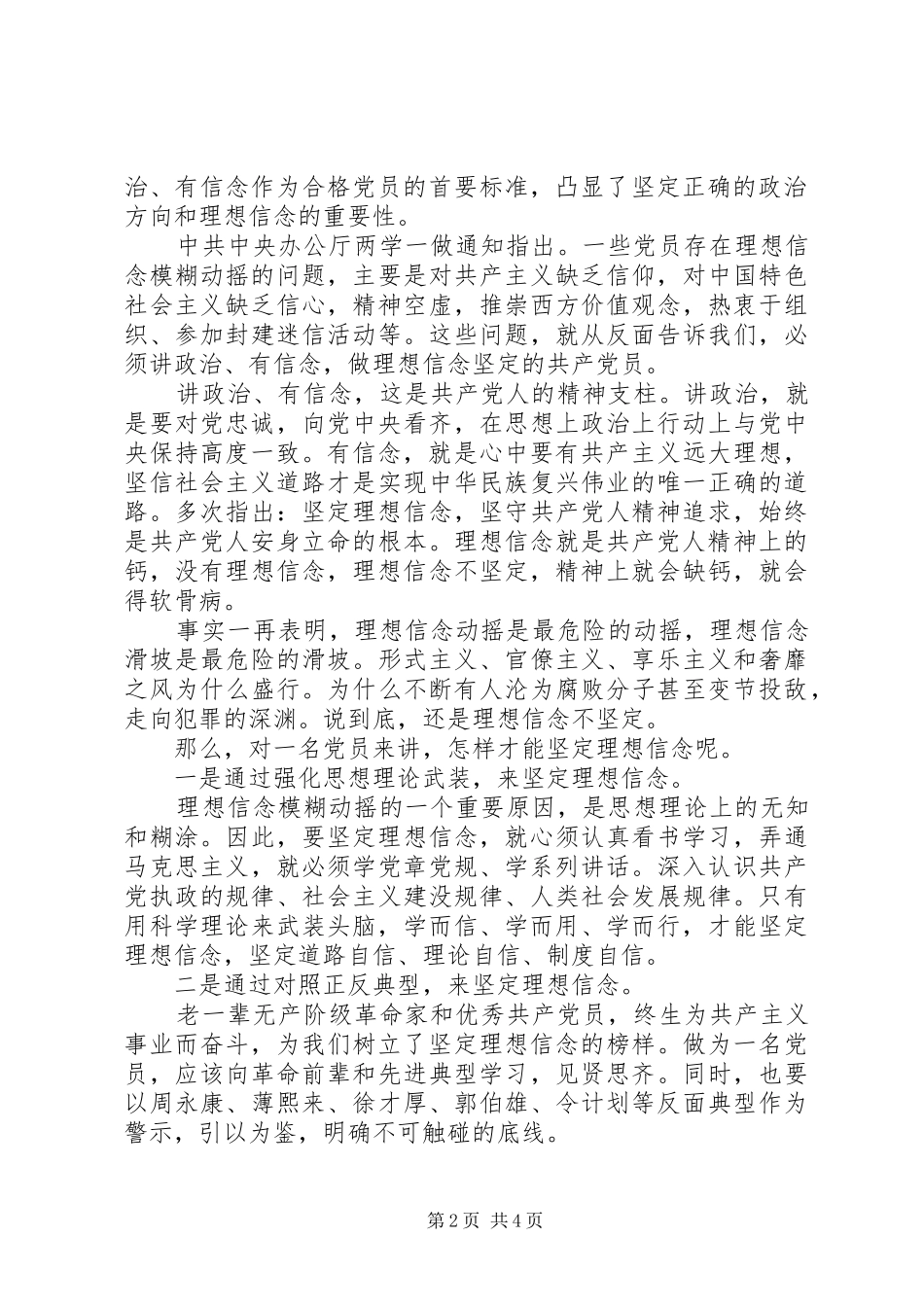 讲政治有信念心得体会20XX年_第2页