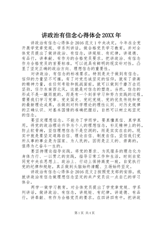 讲政治有信念心得体会20XX年