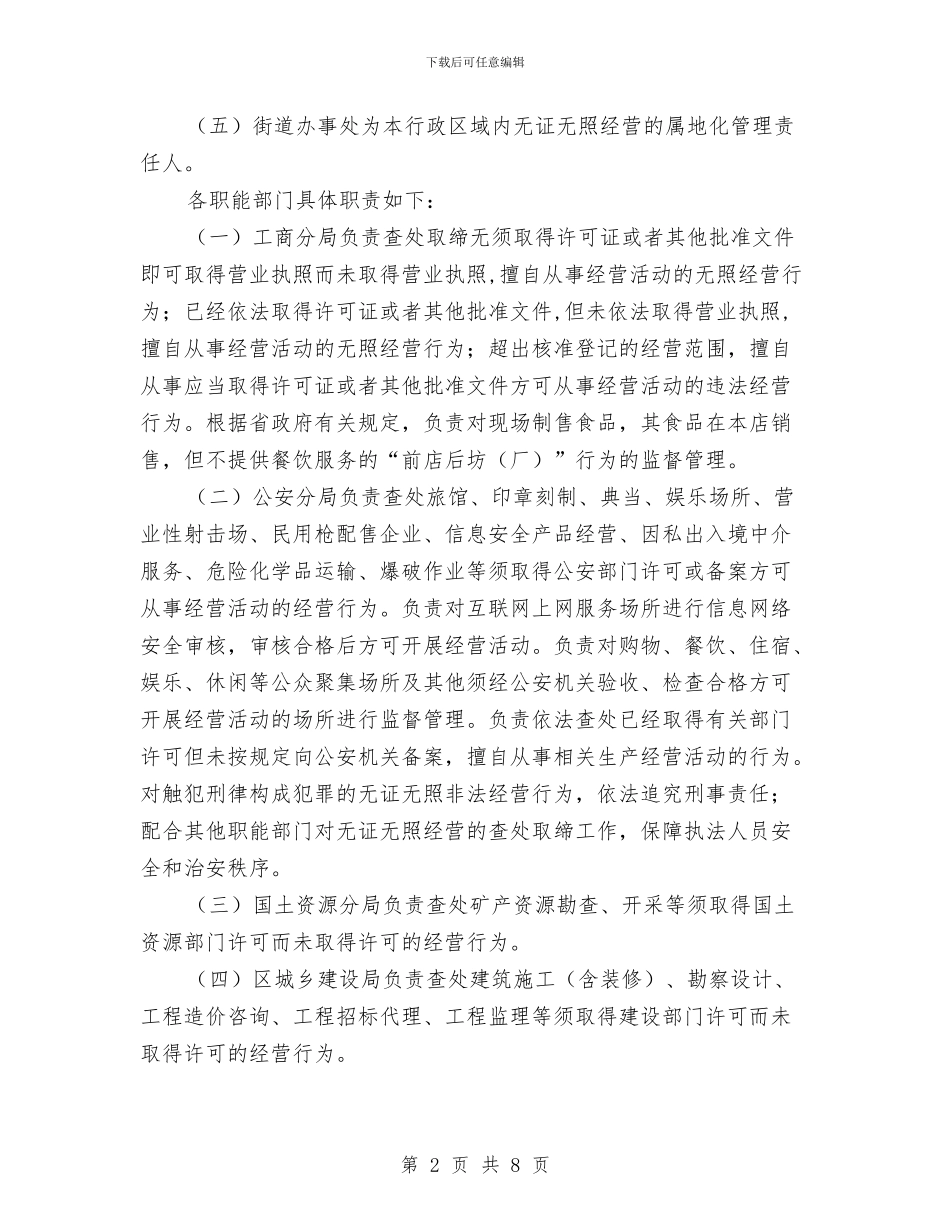 区政办查处无证无照经营通知与区政办水产品质量安全检查通知(1)汇编_第2页