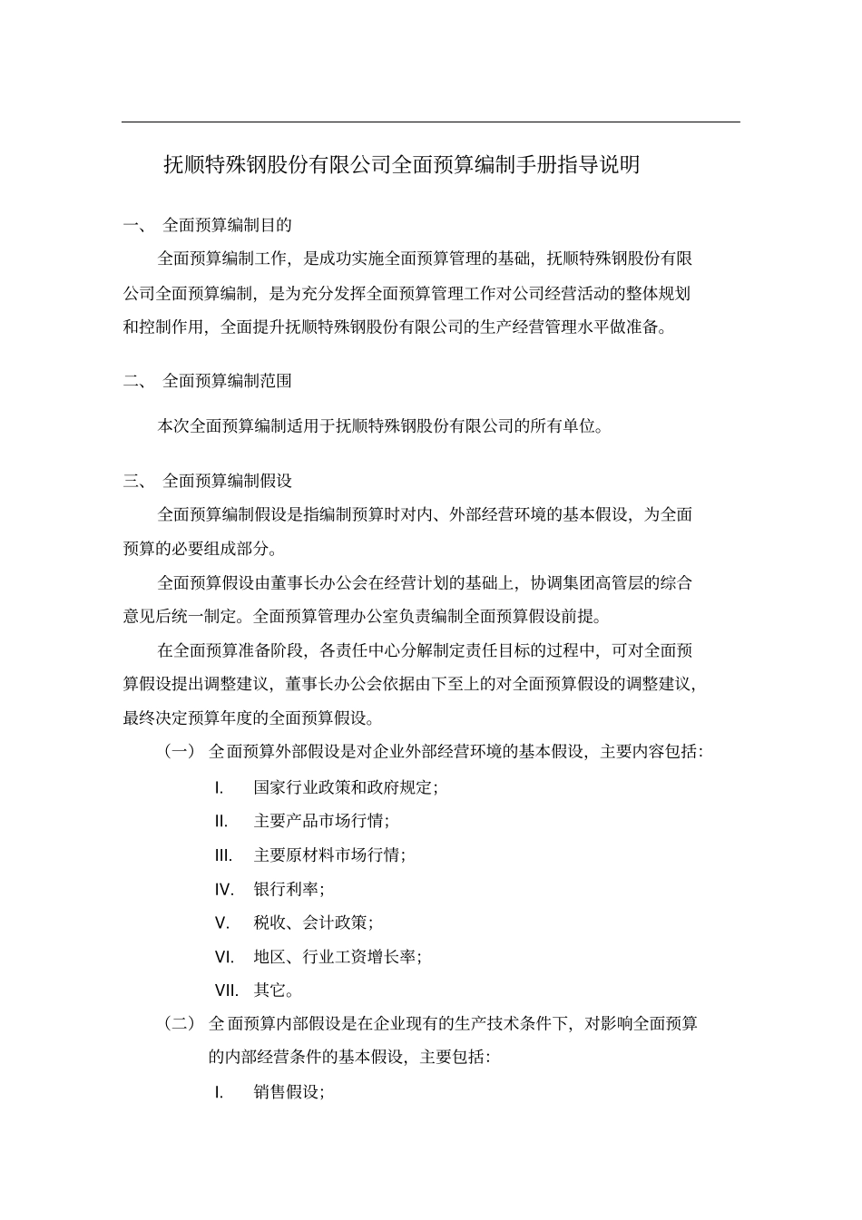 全面预算编制手册_第2页