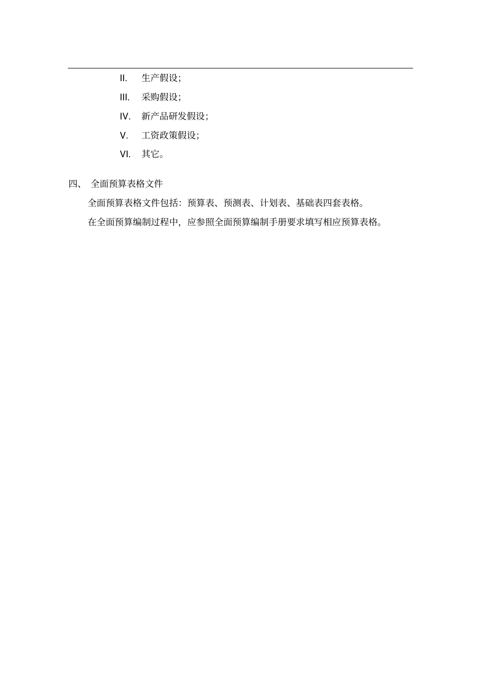 全面预算编制手册_第3页