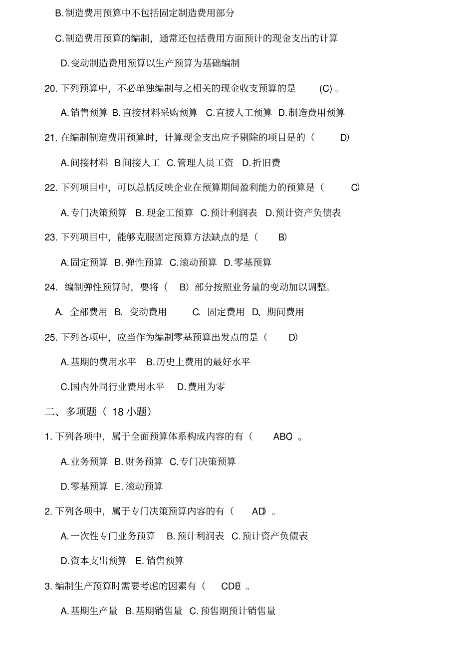 全面预算练习题及参考答案_第3页