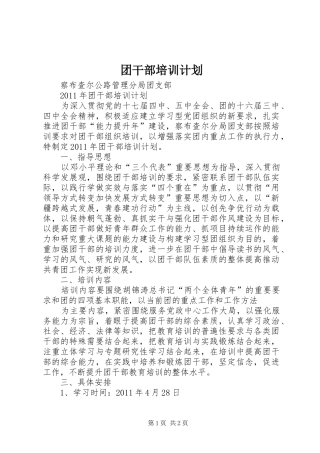 团干部培训计划 