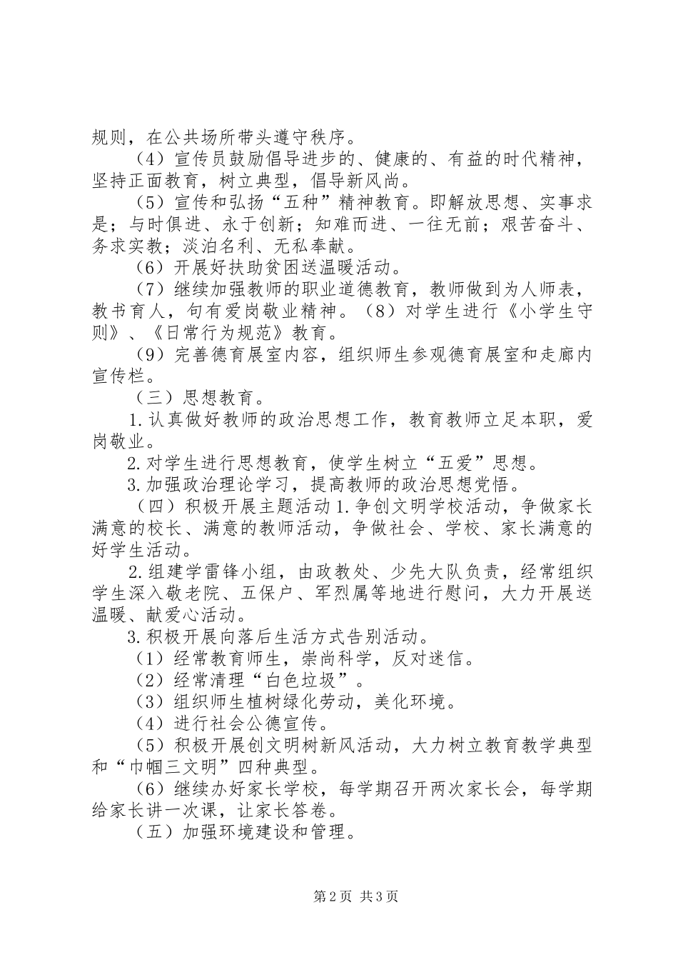 学校精神文明建设工作计划 (25)_第2页