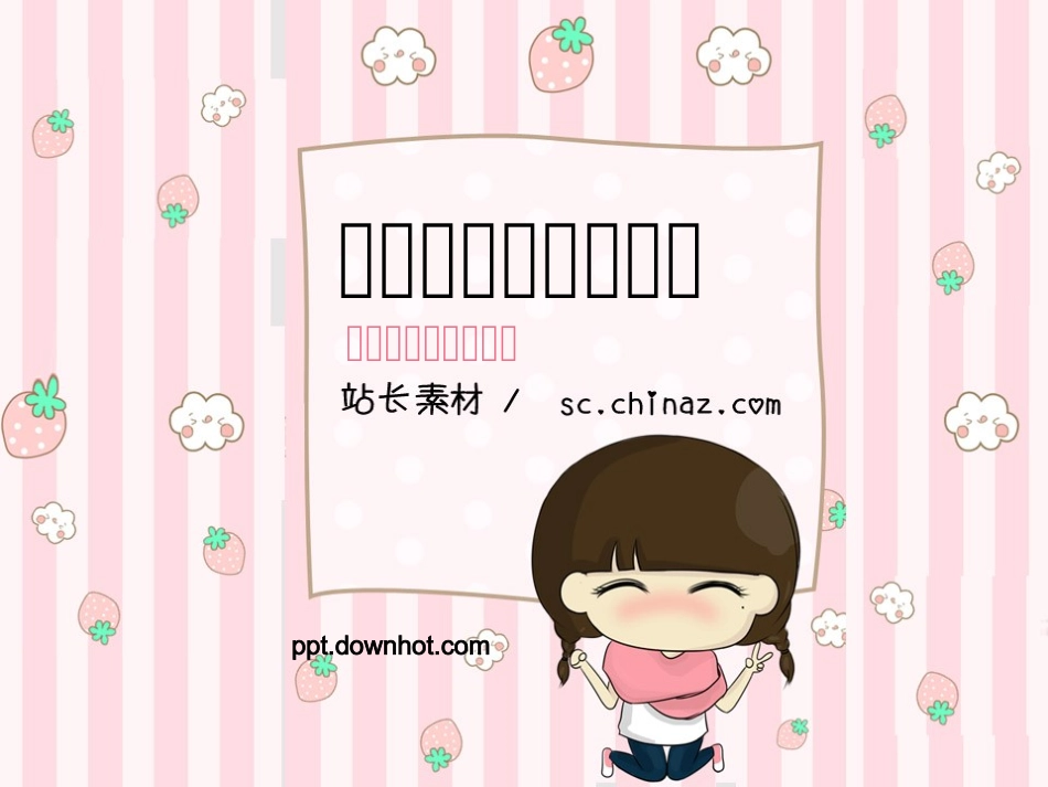 带有动画的模板_第1页