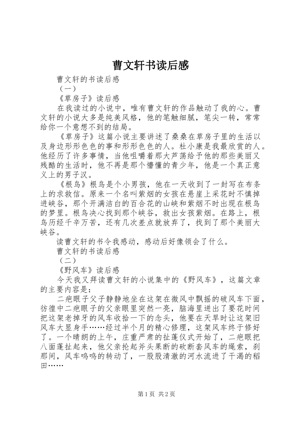 曹文轩书读后感_第1页