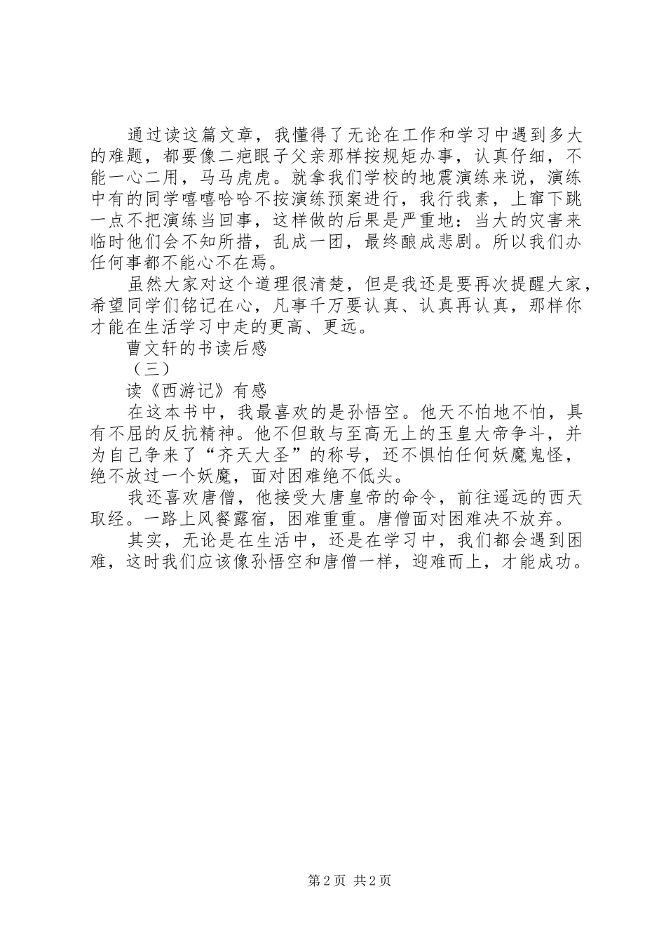 曹文轩书读后感_第2页