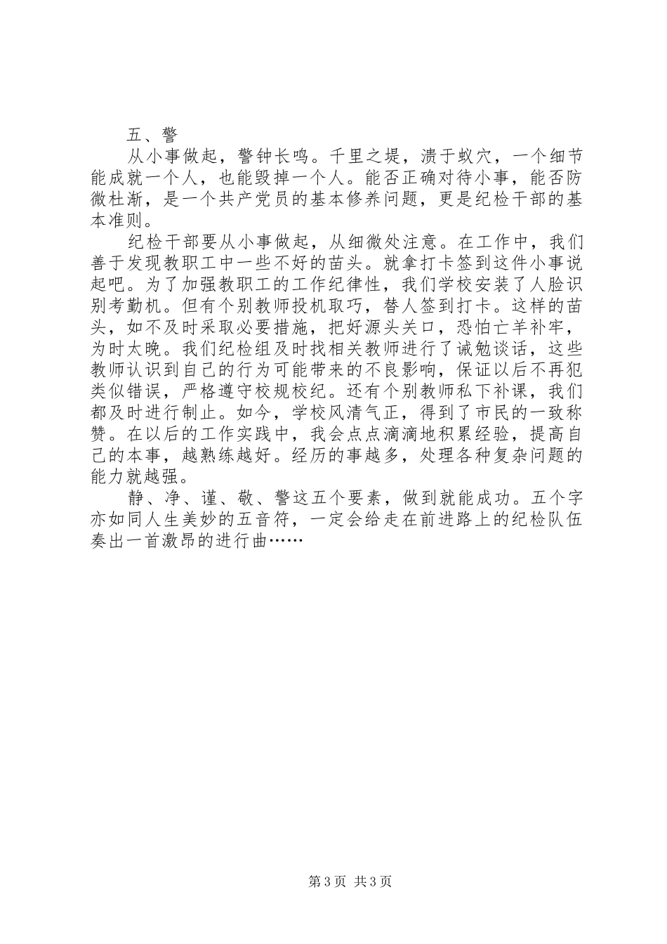 纪检监察工作体会_第3页