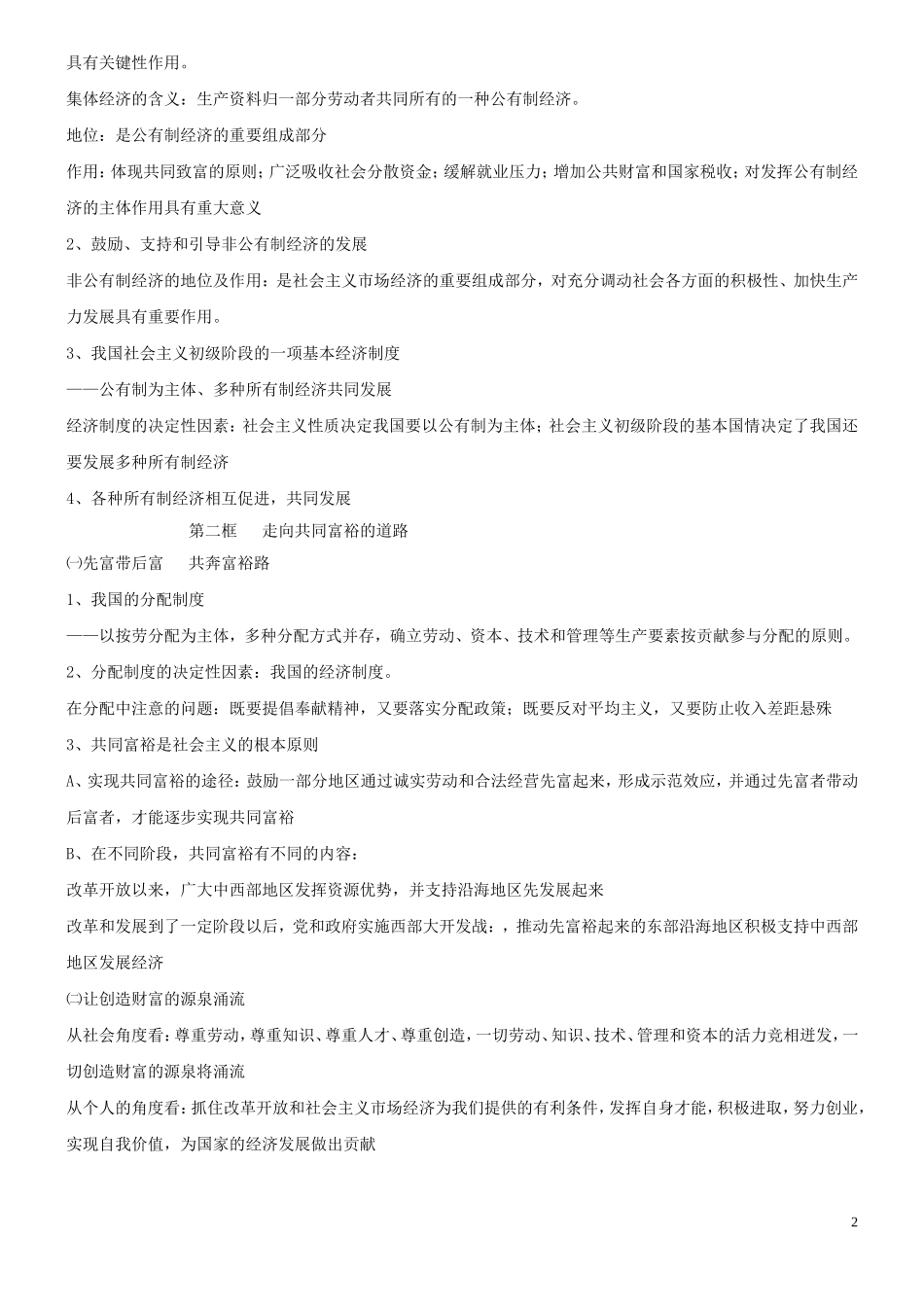 九年级思想品德第七课教案_第2页