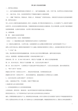 九年级思想品德第七课教案