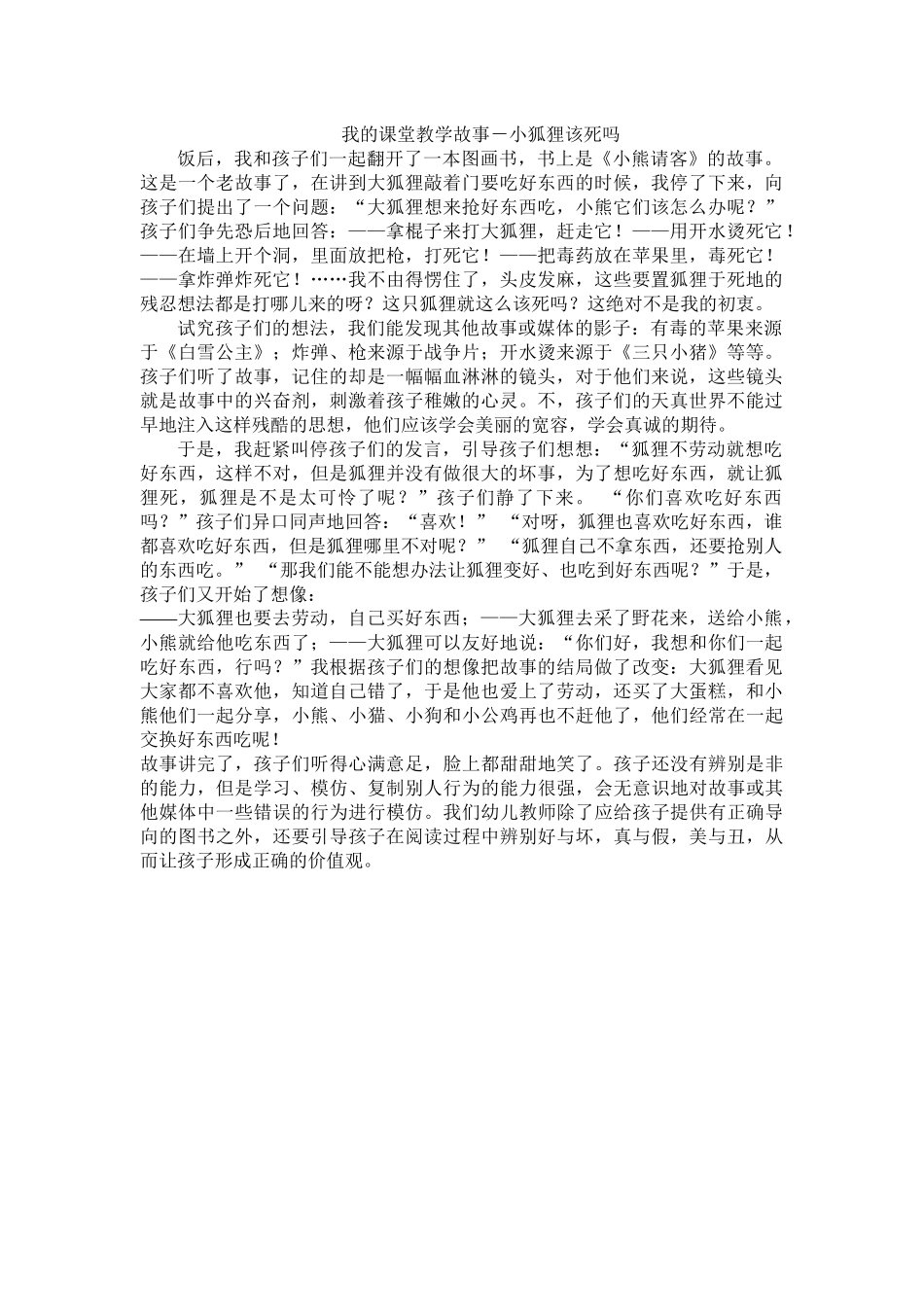 小狐狸该死吗 (2)_第1页