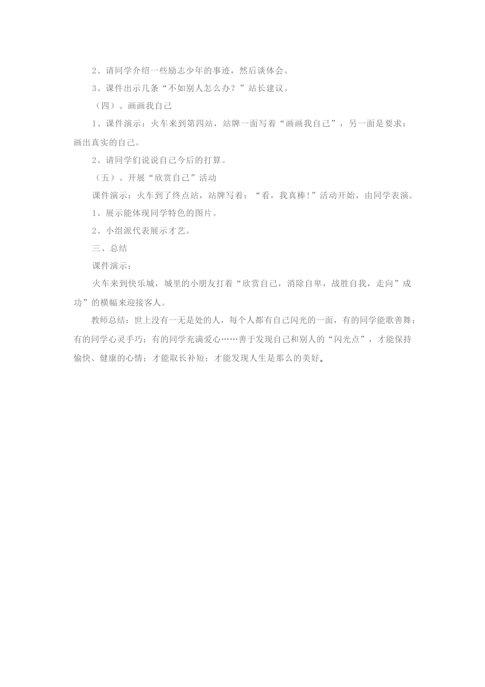 学会欣赏自己_第2页