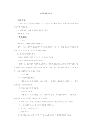 学会欣赏自己